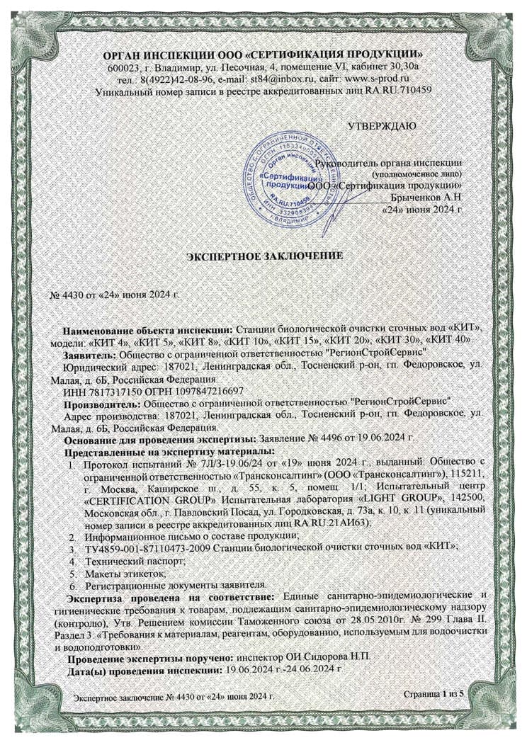 Септик КИТ-3-400 БИО — фото 2