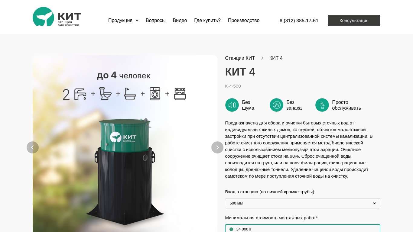 Септик КИТ-4-500 — общий вид