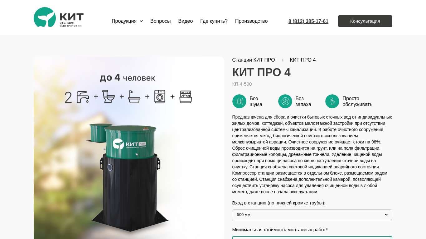 Септик КИТ-4-500 ПРО — общий вид
